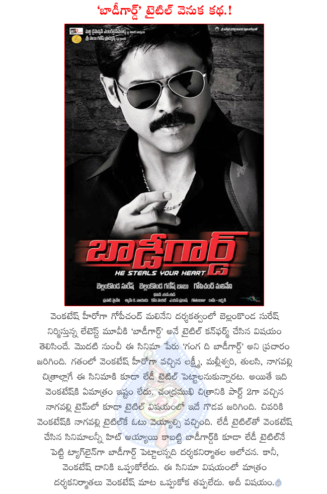 venkatesh latest movie bodyguard,bodyguard title confirmed to venkatesh movie,telugu movie bodyguard details,bodyguard director gopichand malineni,bodyguard producer bellamkonda suresh,telugu bodyguard remake of malayalam movie bodyguard  venkatesh latest movie bodyguard, bodyguard title confirmed to venkatesh movie, telugu movie bodyguard details, bodyguard director gopichand malineni, bodyguard producer bellamkonda suresh, telugu bodyguard remake of malayalam movie bodyguard